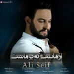 دانلود آهنگ جدید علی سیف با عنوان از ماست که بر ماست