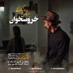 دانلود آهنگ جدید بهتاش نیکراه با عنوان خروس خان