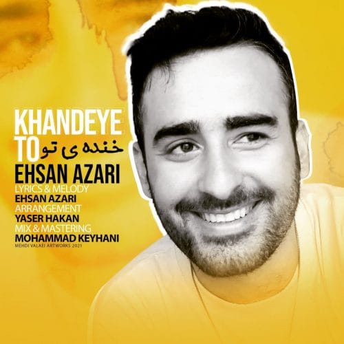 دانلود آهنگ جدید احسان آذری با عنوان خنده ی تو