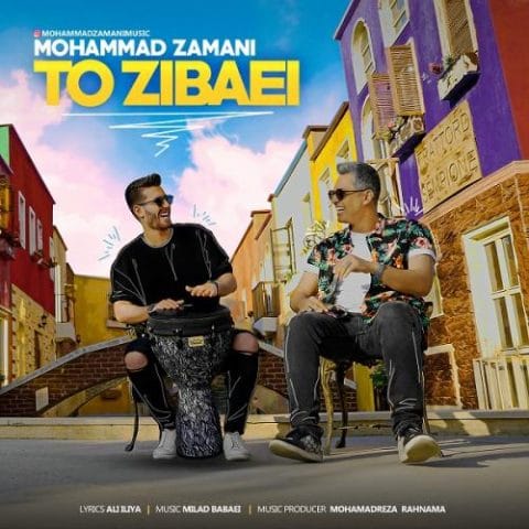 دانلود آهنگ جدید محمد زمانی  با عنوان تو زیبایی