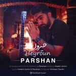 دانلود آهنگ جدید پرشان با عنوان حیرون
