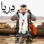 دانلود آهنگ جدید سعید سام با عنوان دریا