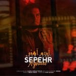 دانلود آهنگ جدید سپهر آقایی با عنوان آدم آهنی