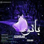 دانلود آهنگ جدید سهراب و ابهام با عنوان بانو