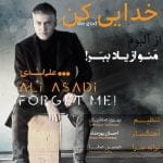 دانلود آهنگ جدید علی اسدی با عنوان خدایی کن