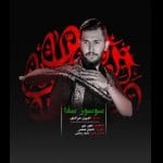 دانلود آهنگ جدید امین مرادی با عنوان سوسوز سقا