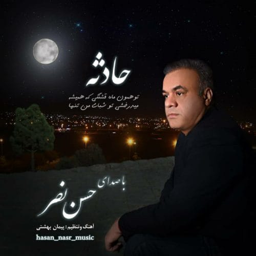 دانلود آهنگ جدید حسن نصر با عنوان حادثه