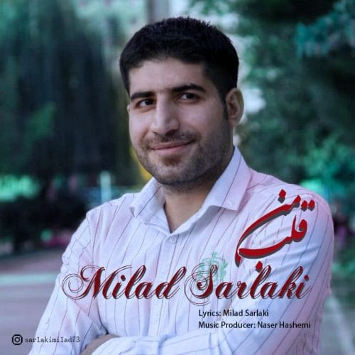 دانلود آهنگ جدید میلاد سرلکی با عنوان قلب من