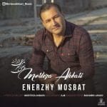 دانلود آهنگ جدید مرتضی اکبری با عنوان انرژی مثبت