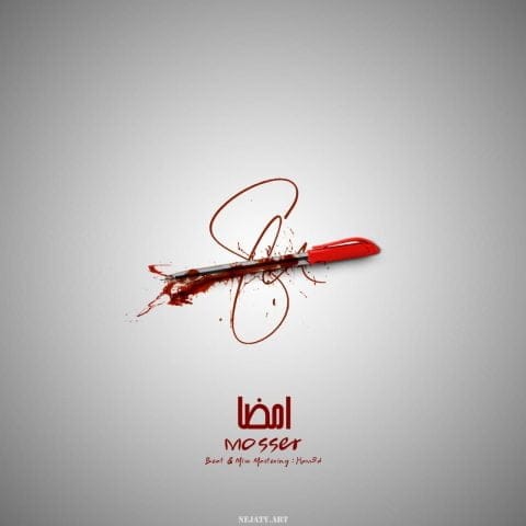 دانلود آهنگ جدید مصر با عنوان امضا