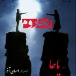 دانلود آهنگ جدید یاحا با عنوان کجا روم