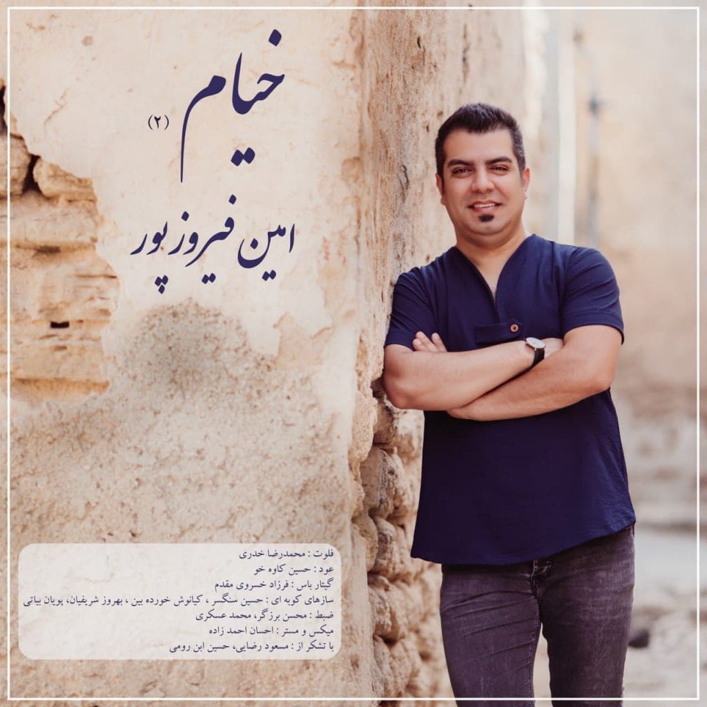 خیام ۲