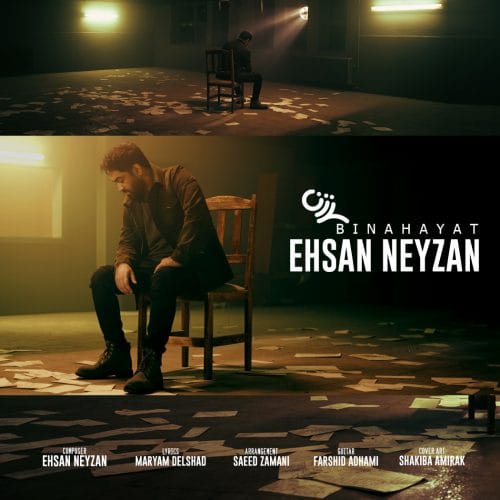 دانلود آهنگ جدید احسان نی زن با عنوان بی نهایت
