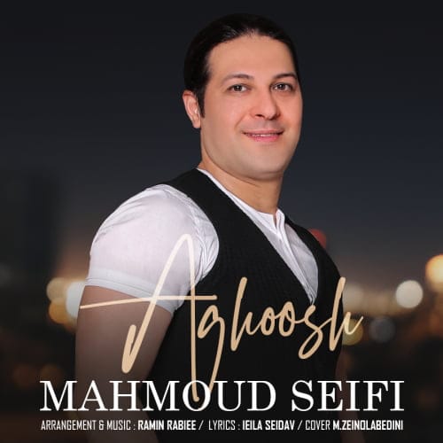 دانلود آهنگ جدید محمود سیفی با عنوان آغوش