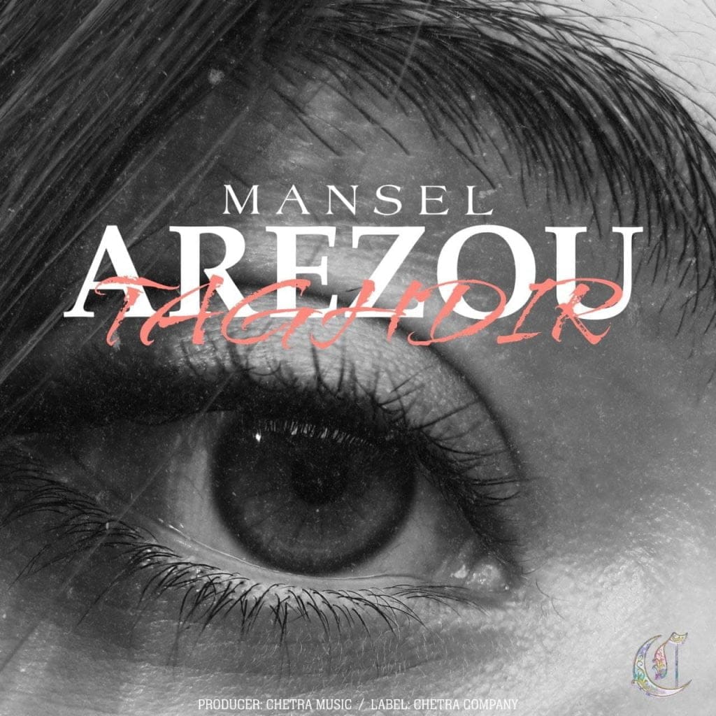 دانلود آهنگ جدید مانسل با عنوان آرزو