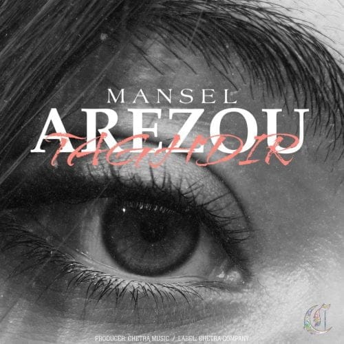 دانلود آهنگ جدید مانسل با عنوان آرزو