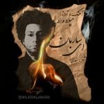 دانلود آهنگ جدید میلاد والا با عنوان ای ساربان
