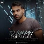 دانلود آهنگ جدید مجتبی جم با عنوان تو بمان