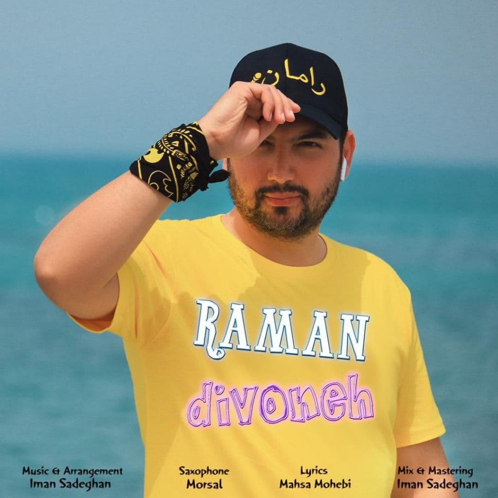 دیونه