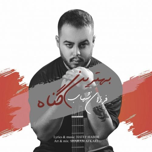 دانلود آهنگ جدید فرزان شهاب با عنوان بهترین گناه