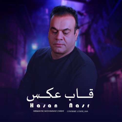 دانلود آهنگ جدید حسن نصر با عنوان قاب عکس