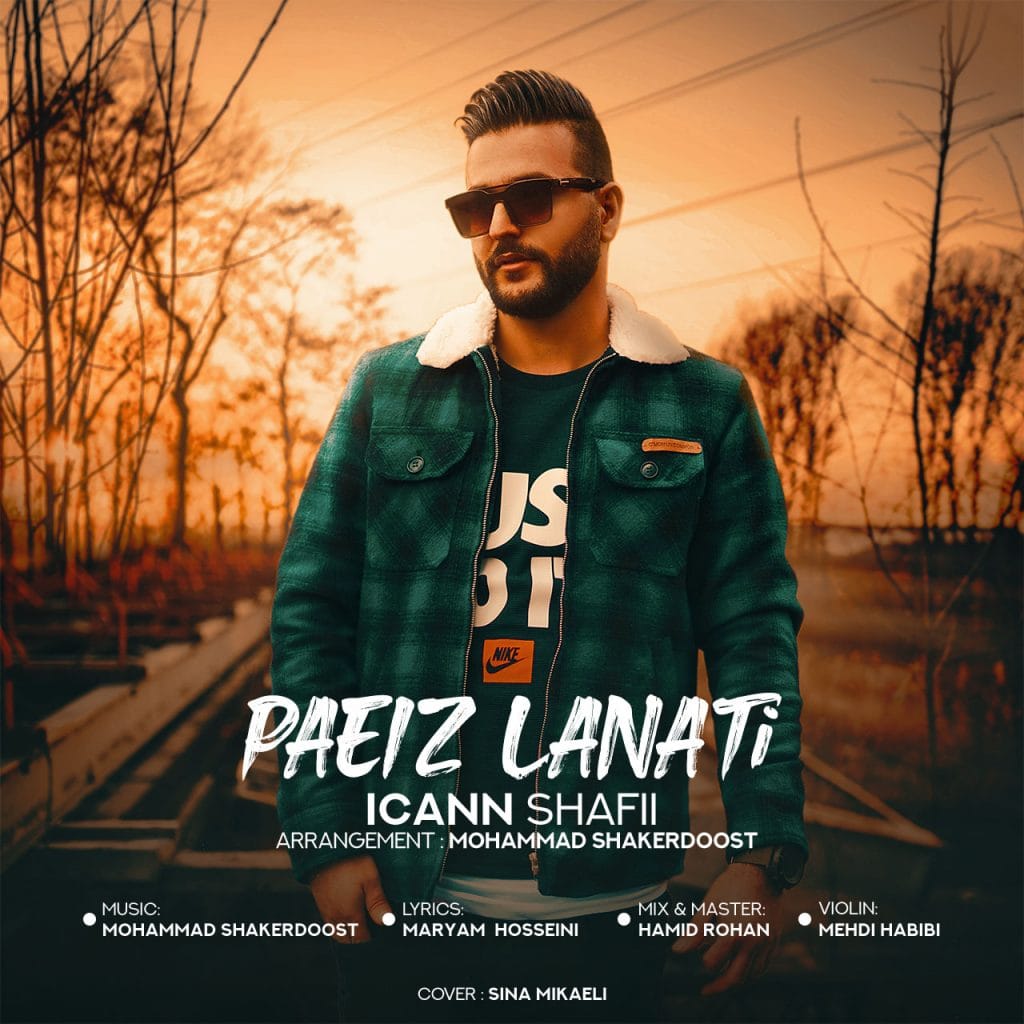 پاییز لعنتی