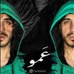 دانلود آهنگ جدید میلاد نِن با عنوان عمو