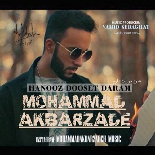 دانلود آهنگ جدید محمد اکبرزاده با عنوان هنوز دوست دارم