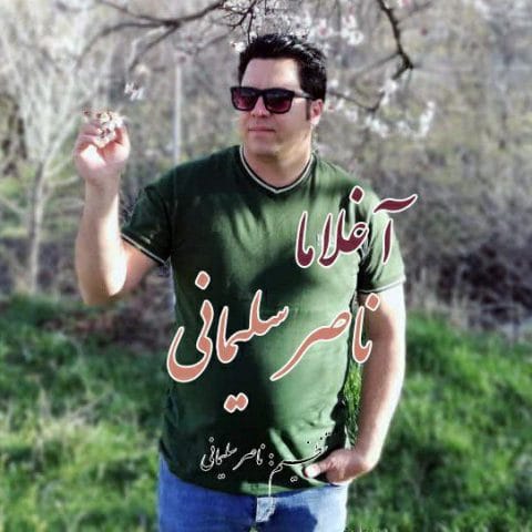 آغلاما