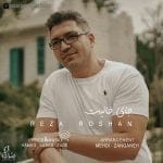 دانلود آهنگ جدید رضا روشن با عنوان جای خالیت