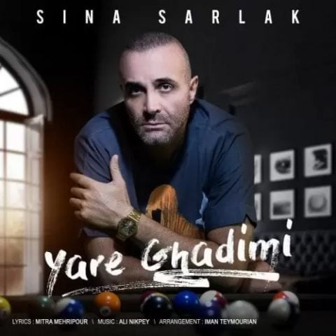 دانلود آهنگ جدید سینا سرلک با عنوان یار قدیمی