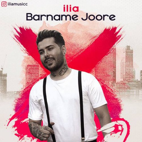 دانلود آهنگ جدید ایلیا با عنوان برنامه جوره