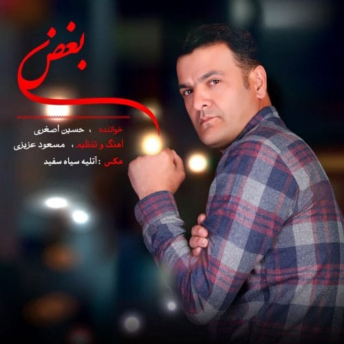 دانلود آهنگ جدید حسین اصغری با عنوان بغض