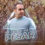 دانلود آهنگ جدید رضا اسحاق با عنوان پسر