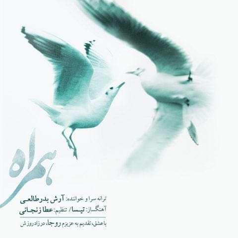 همراه