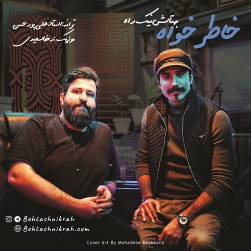 دانلود آهنگ جدید بهتاش نیکراه با عنوان خاطر خواه