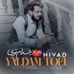 دانلود آهنگ جدید هیواد با عنوان یلدام تویی