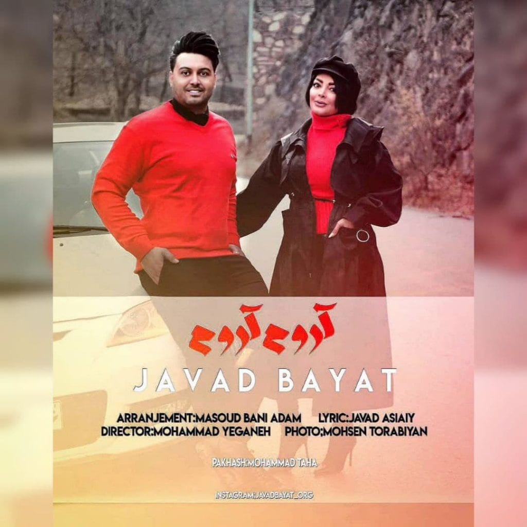 آروم آروم