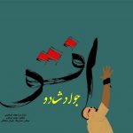 دانلود آهنگ جدید جواد شادو با عنوان افتو