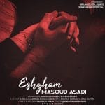 دانلود آهنگ جدید مسعود اسدی با عنوان عشقم