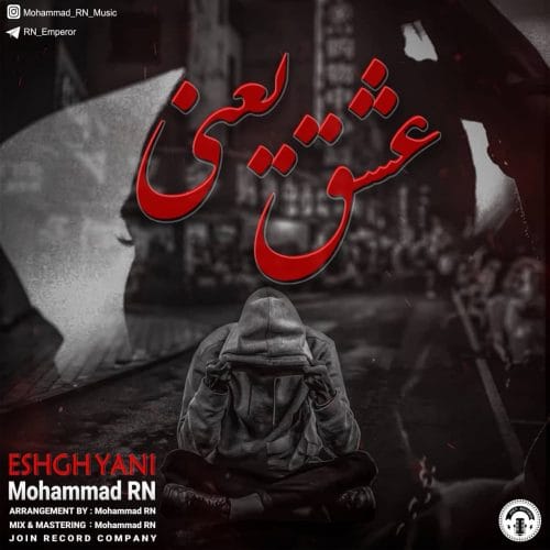 دانلود آهنگ جدید محمد آر اِن با عنوان عشق یعنی