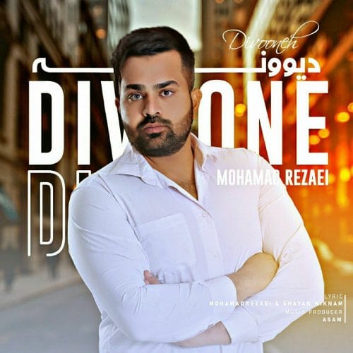 دانلود آهنگ جدید محمد رضایی با عنوان دیوونه