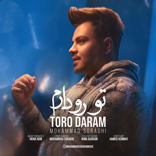 دانلود آهنگ جدید محمد سراغی با عنوان تو رو دارم