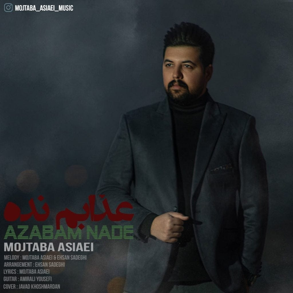 عذابم نده