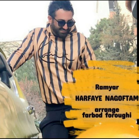 دانلود آهنگ جدید رامیار با عنوان حرفای نگفتم