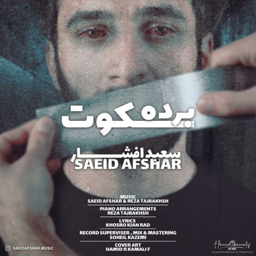 دانلود آهنگ جدید سعید افشار با عنوان برده ی سکوت