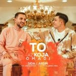 دانلود آهنگ جدید سیدا و آرسین با عنوان تو از کجا اومدی