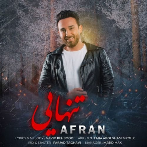 دانلود آهنگ جدید افران با عنوان تنهایی