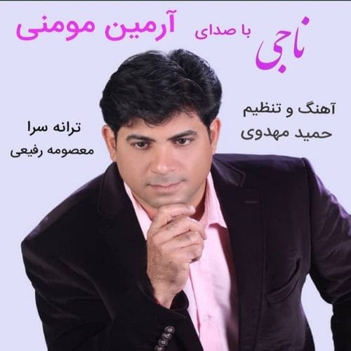 دانلود آهنگ جدید آرمین مومنی با عنوان ناجی