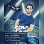 دانلود آهنگ جدید فرزاد رجایی با عنوان بمون با من